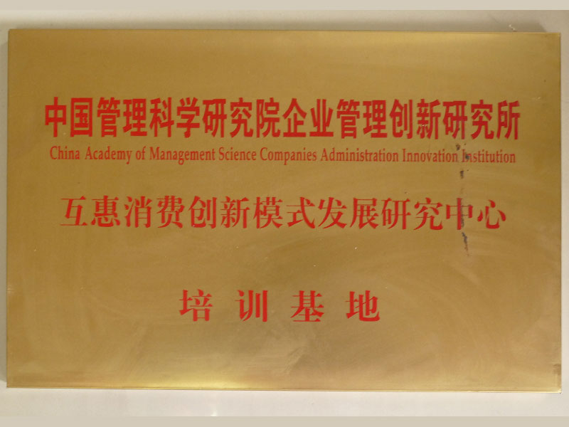 中国管理科学研究院企业管理创新研究所