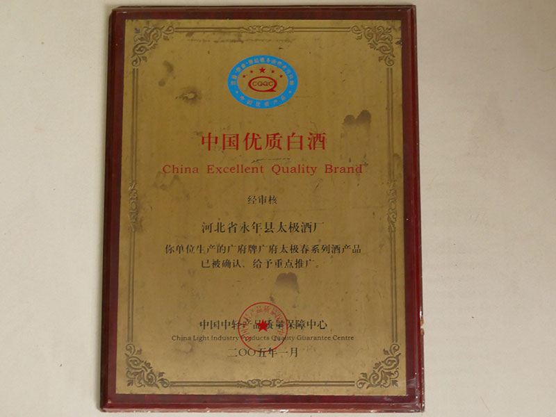 中国优质白酒